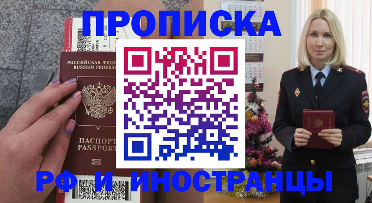 временная прописка в Тогучине