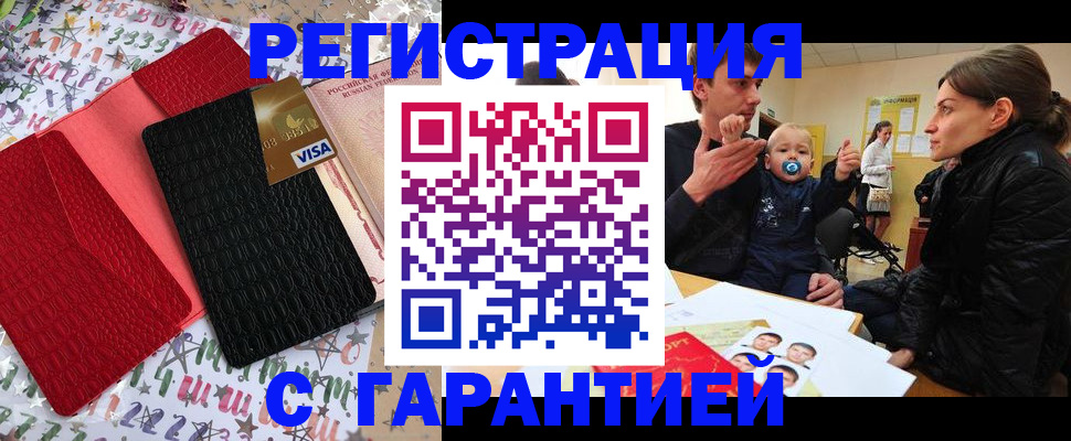 прописка 2025 в Тогучине